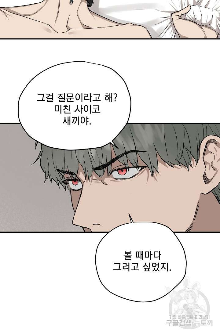 부적절한 신입사원 외전 1화 13