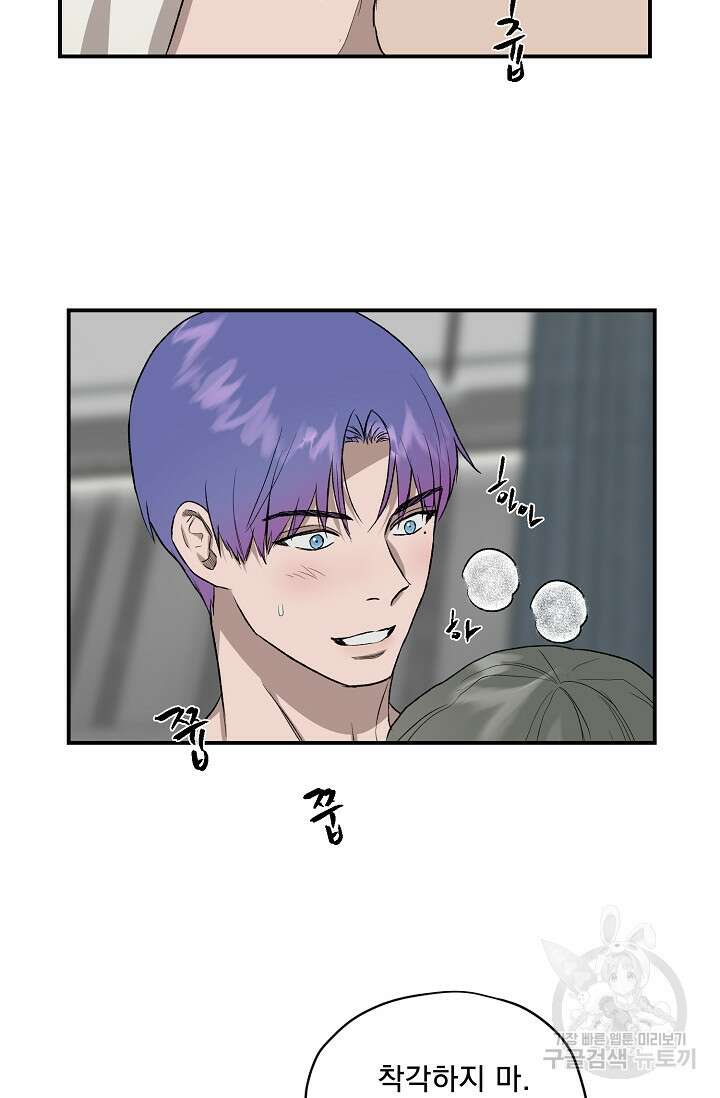부적절한 신입사원 외전 1화 27