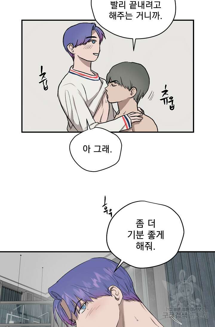 부적절한 신입사원 외전 1화 28