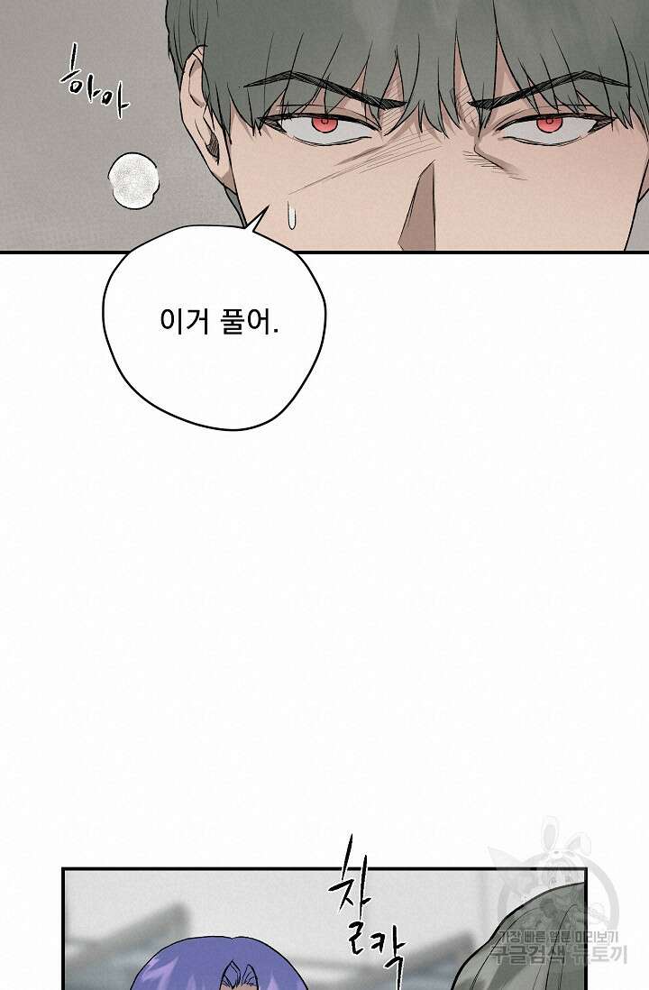 부적절한 신입사원 외전 1화 40