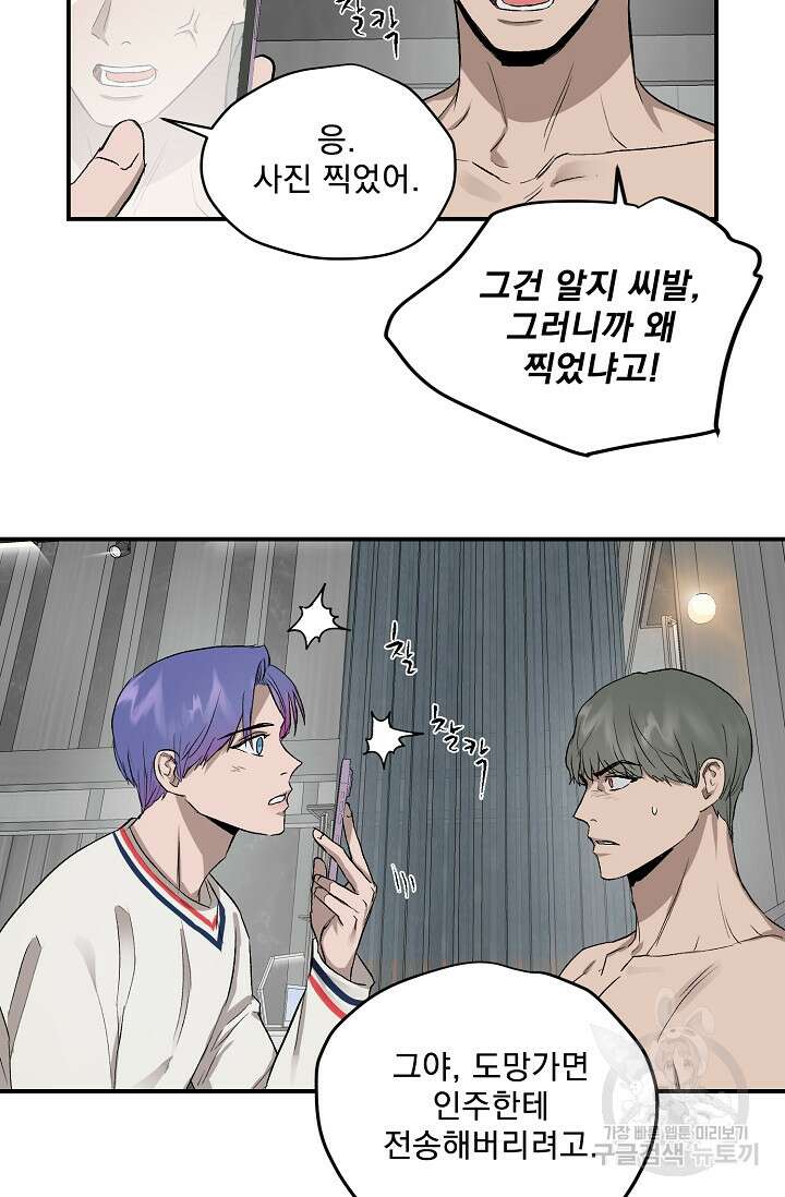 부적절한 신입사원 외전 1화 42