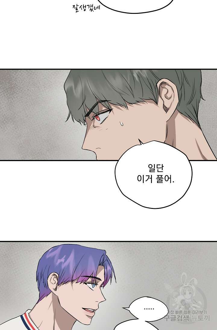 부적절한 신입사원 외전 1화 43