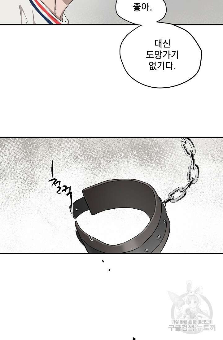 부적절한 신입사원 외전 1화 44