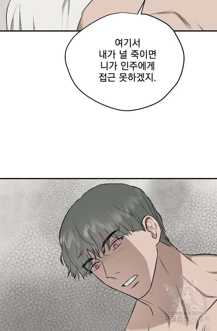 부적절한 신입사원 외전 1화 48