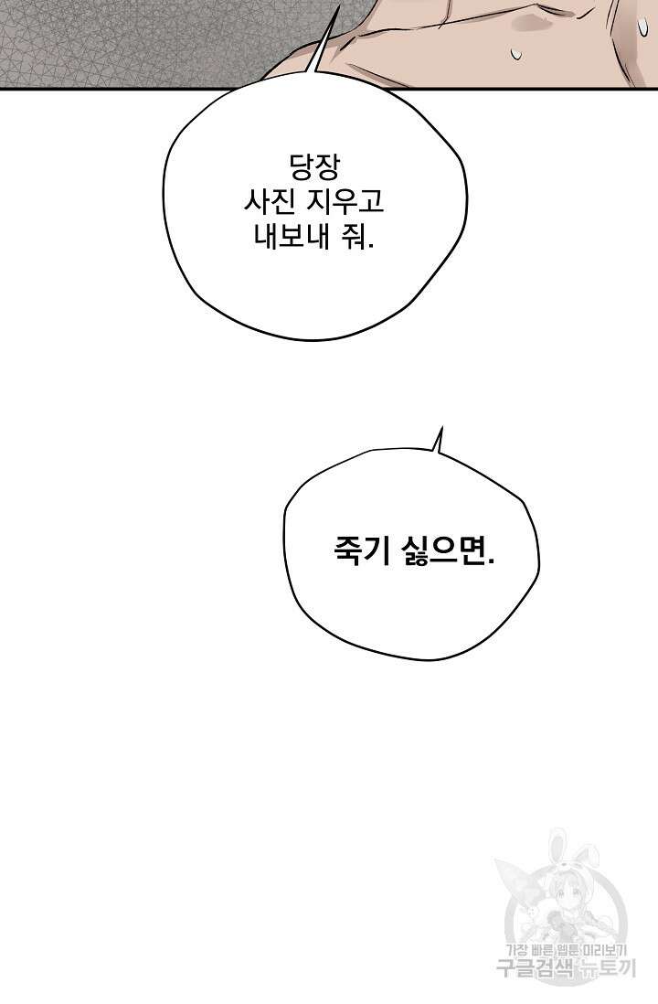 부적절한 신입사원 외전 1화 49
