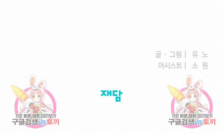부적절한 신입사원 외전 1화 50