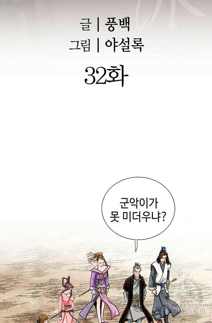 아! 형산파 32화 2