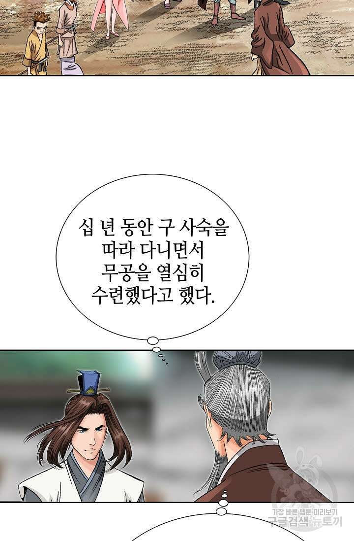 아! 형산파 32화 3