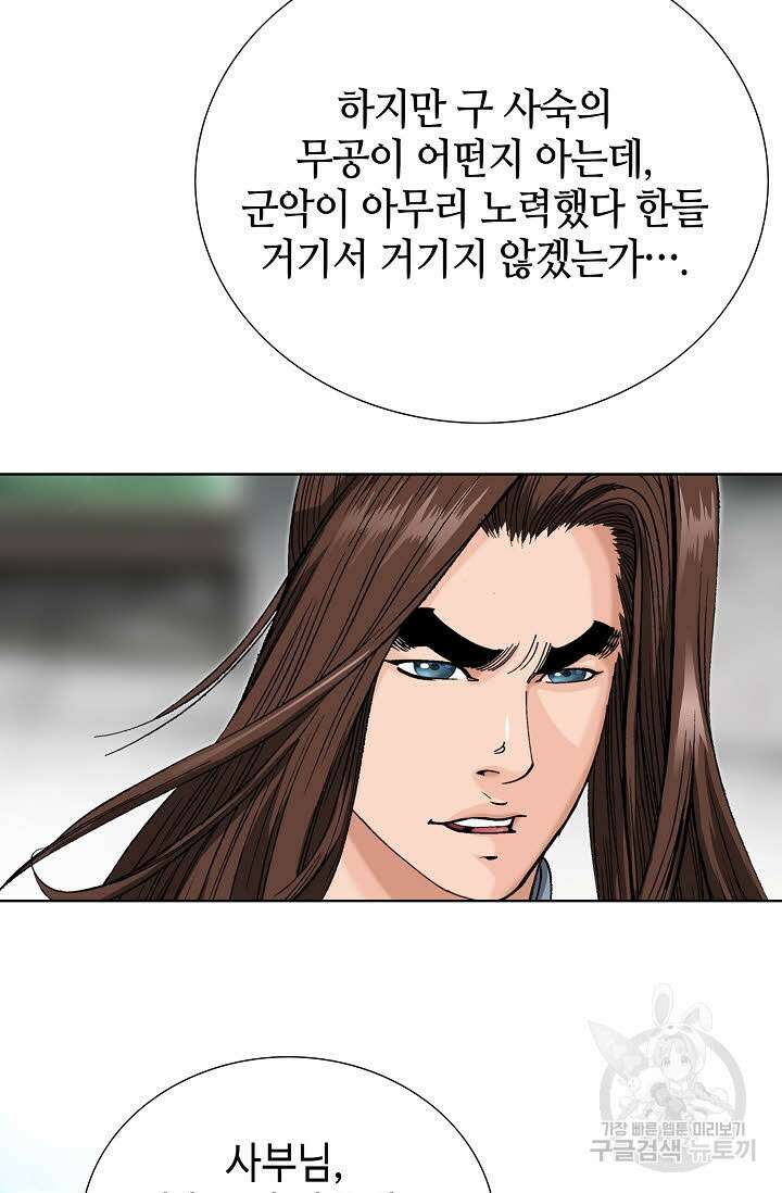 아! 형산파 32화 4