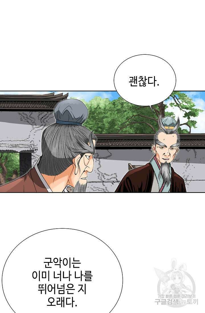 아! 형산파 32화 10