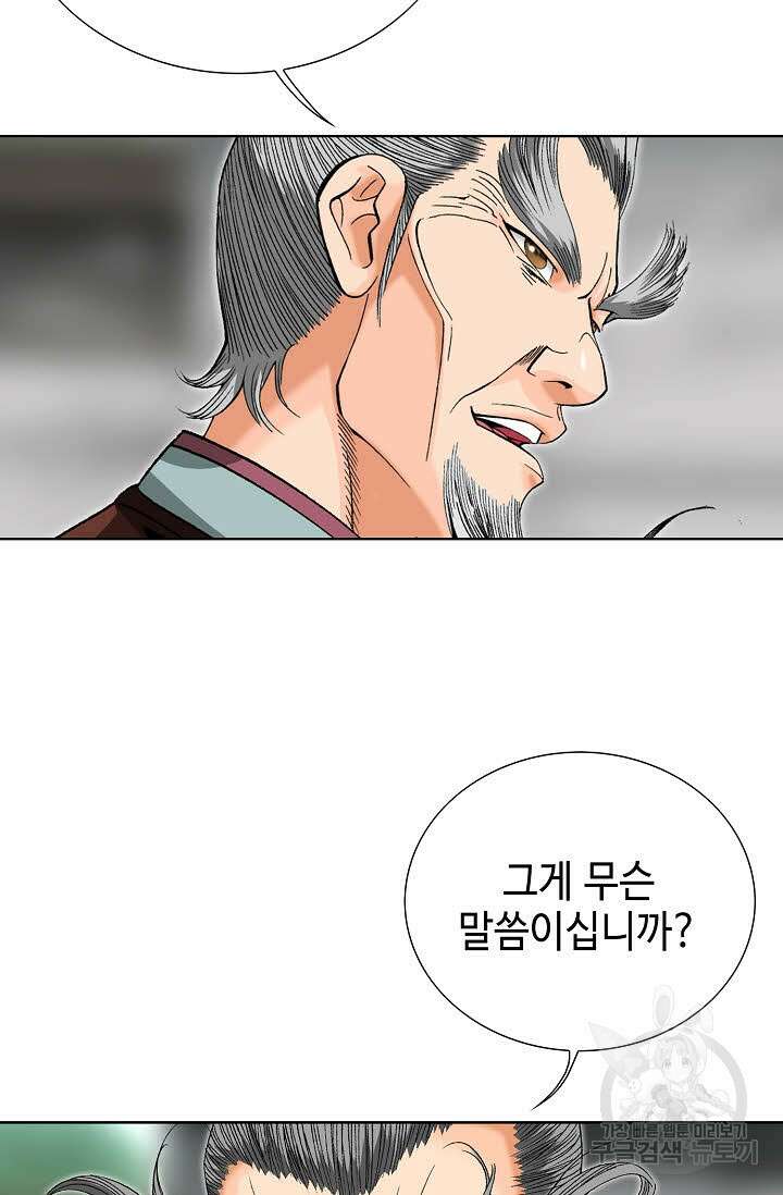 아! 형산파 32화 11