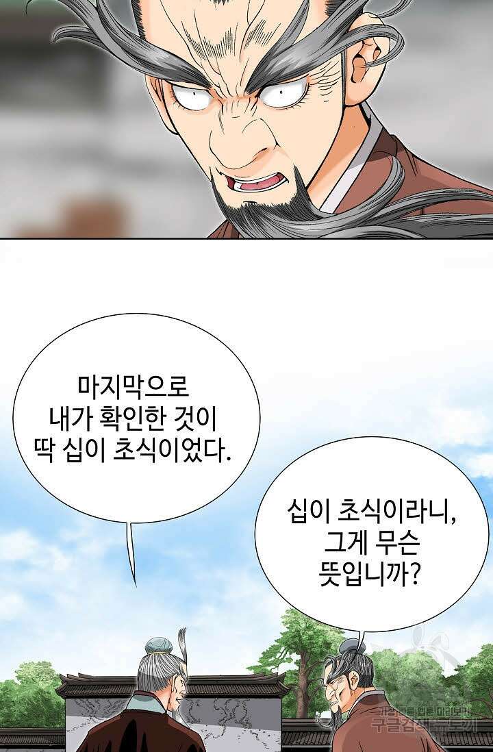 아! 형산파 32화 12