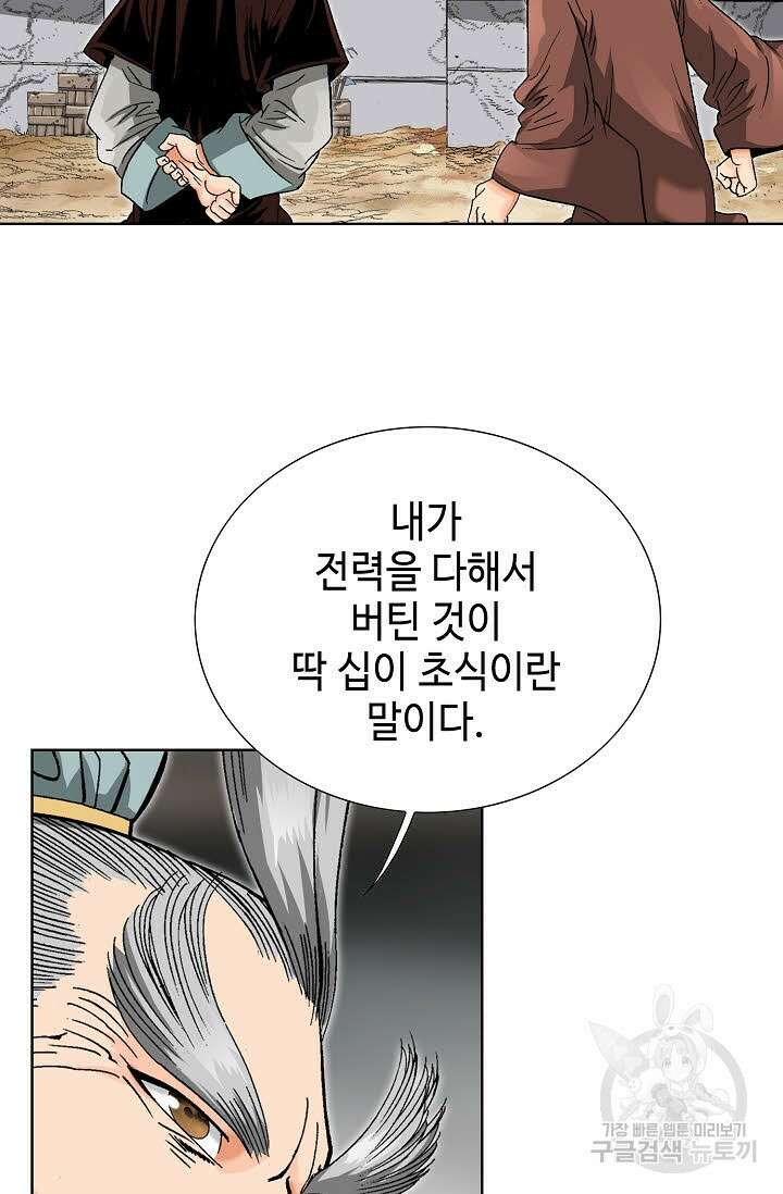 아! 형산파 32화 13