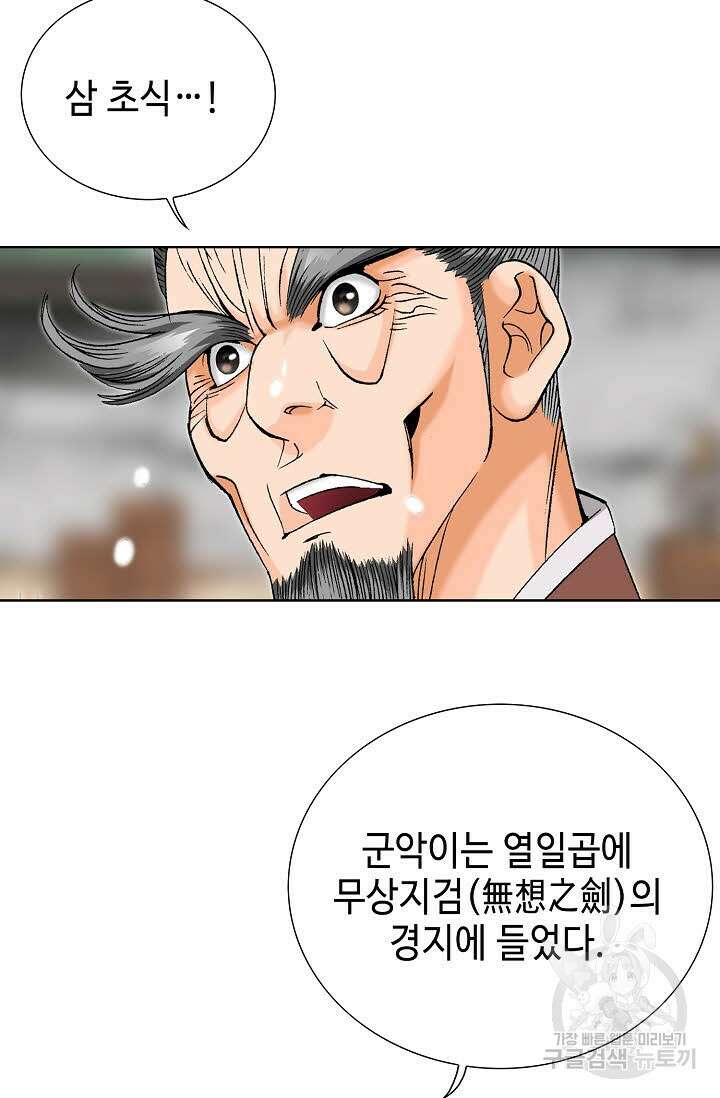 아! 형산파 32화 16
