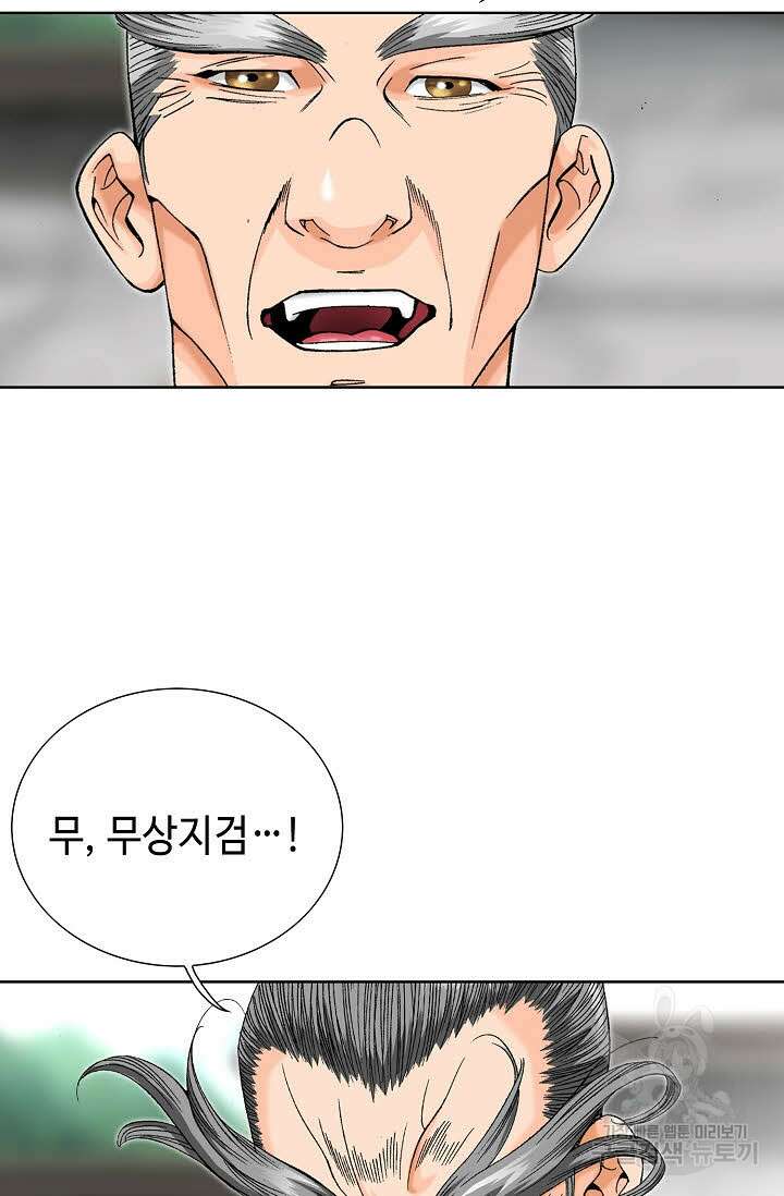 아! 형산파 32화 17