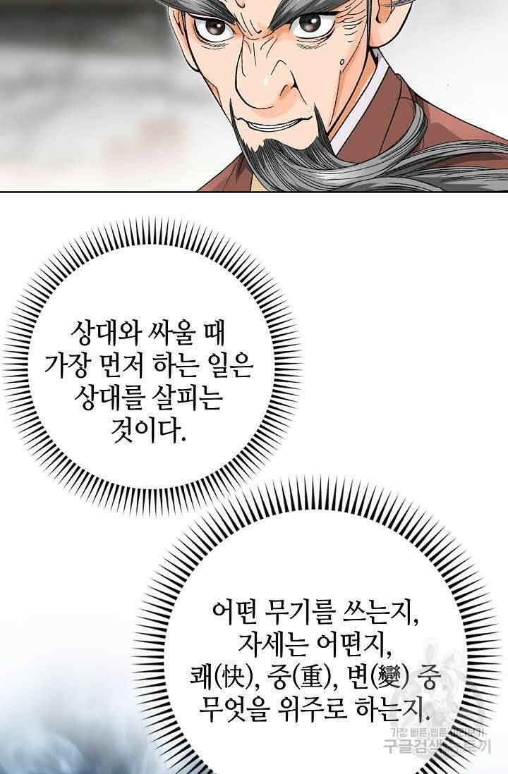 아! 형산파 32화 18