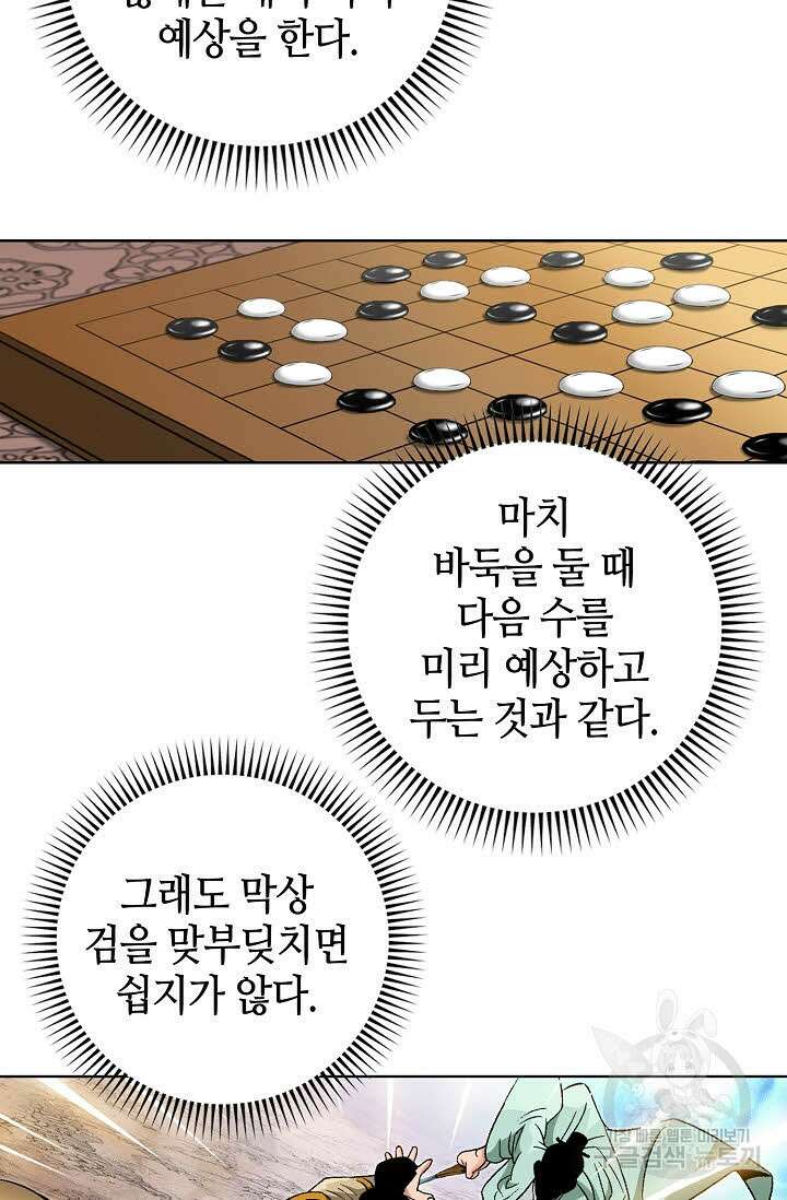 아! 형산파 32화 22