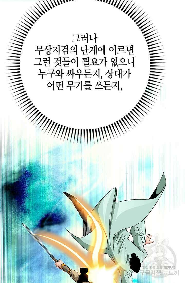 아! 형산파 32화 25
