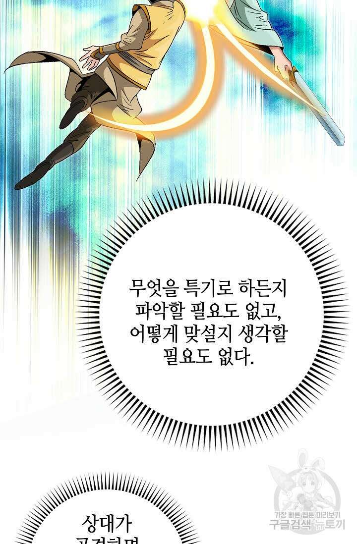 아! 형산파 32화 26