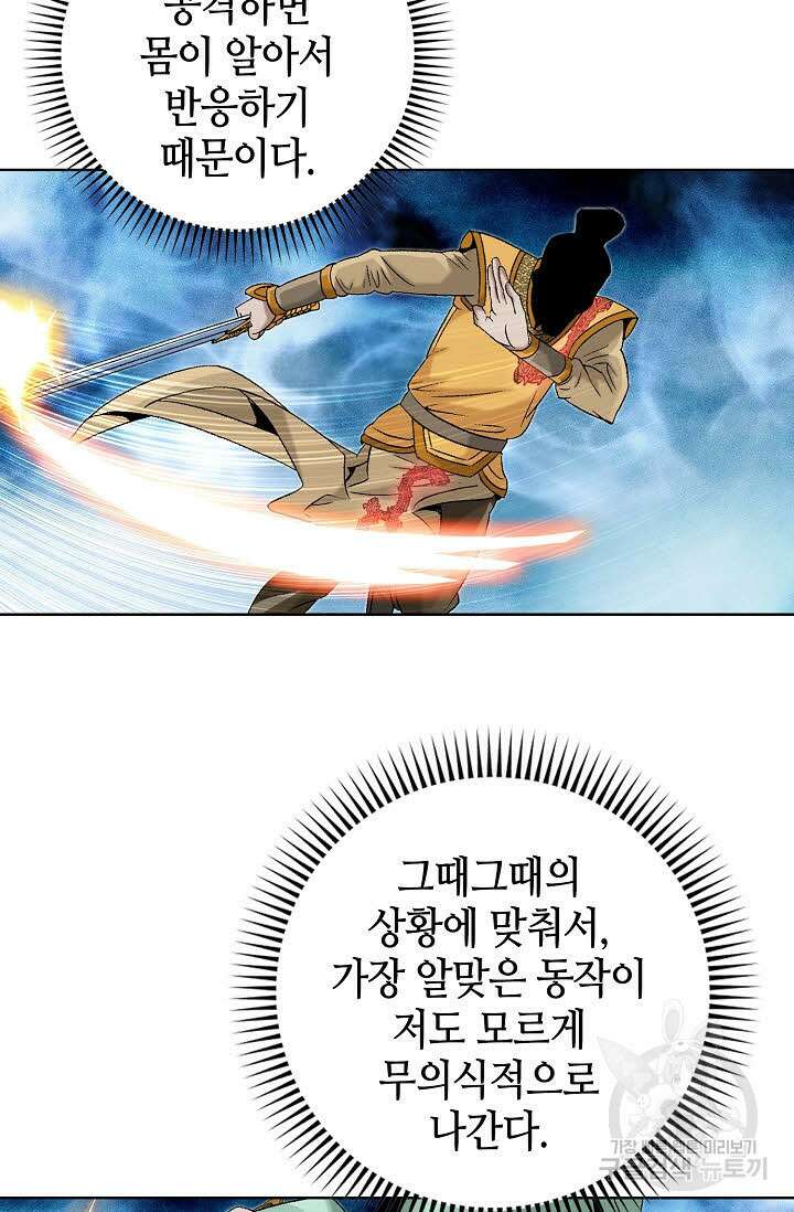 아! 형산파 32화 27