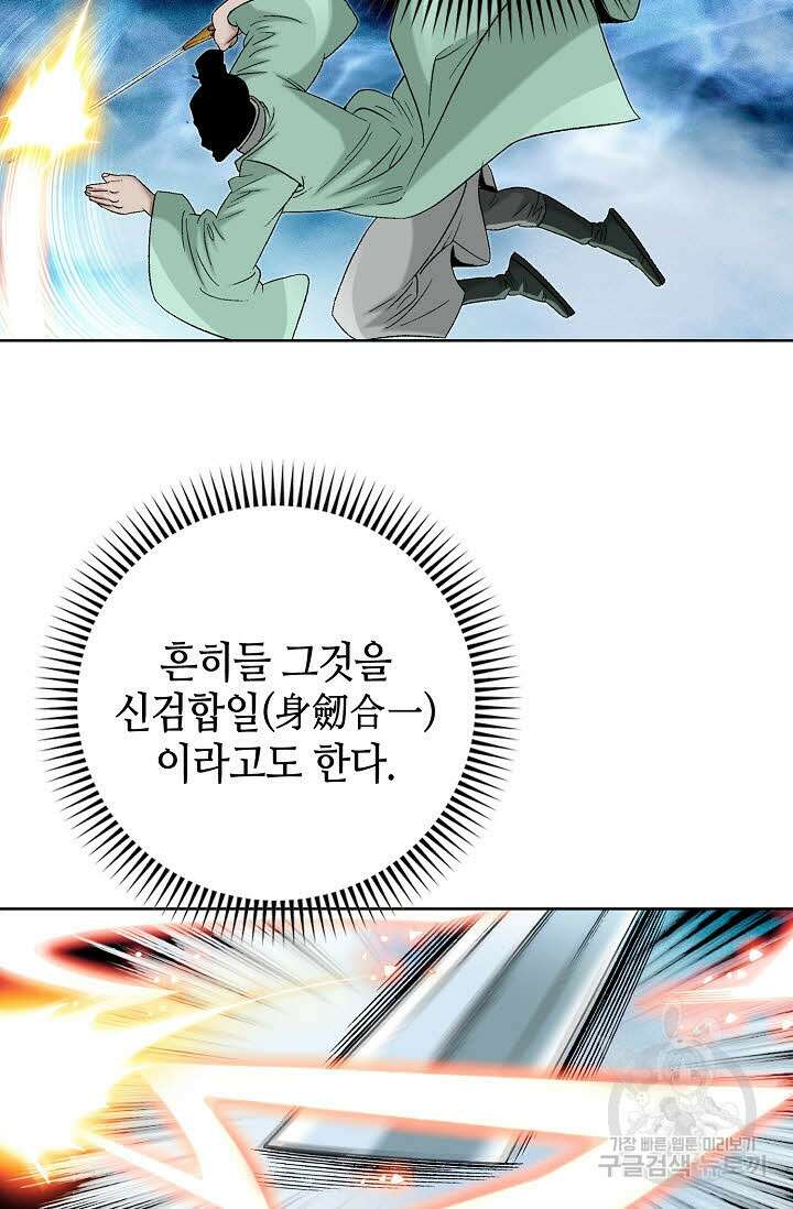 아! 형산파 32화 28