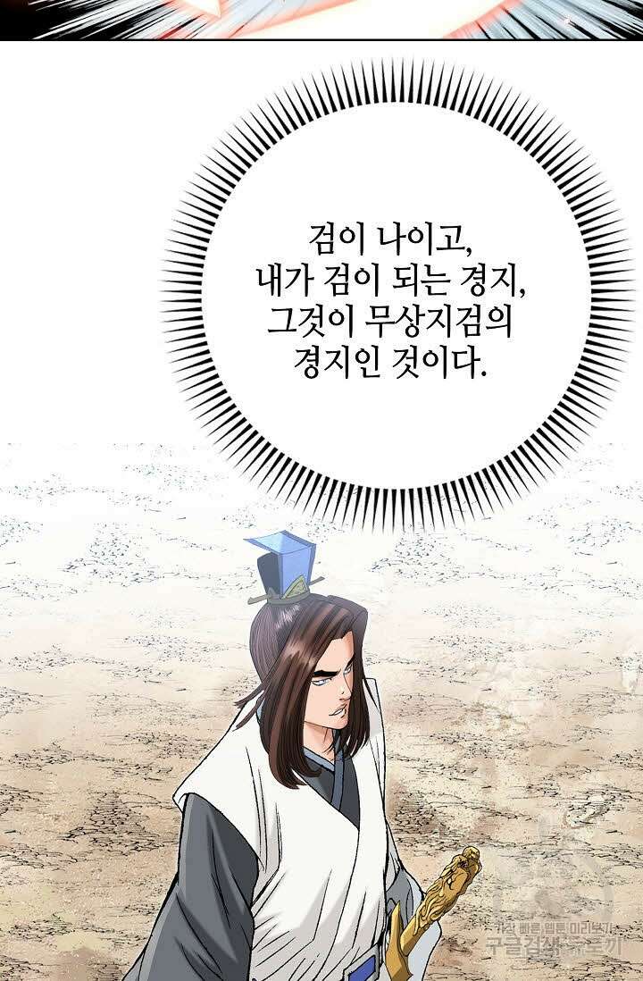 아! 형산파 32화 29