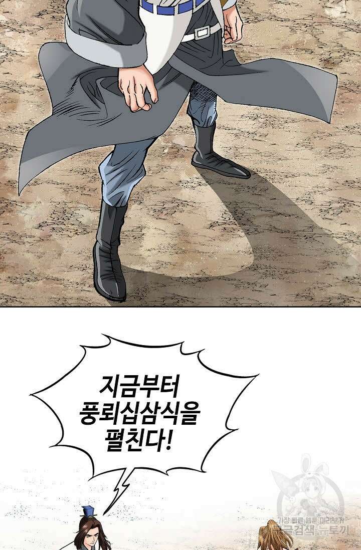 아! 형산파 32화 30