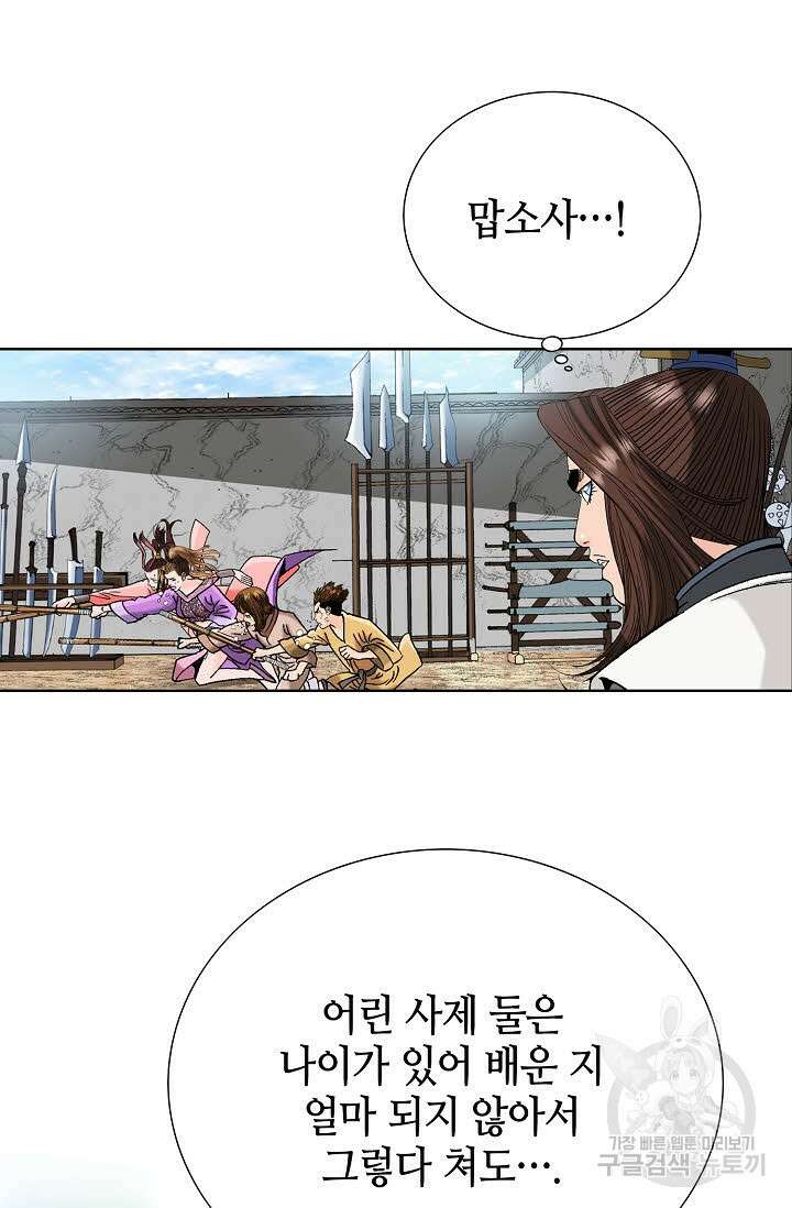 아! 형산파 32화 37