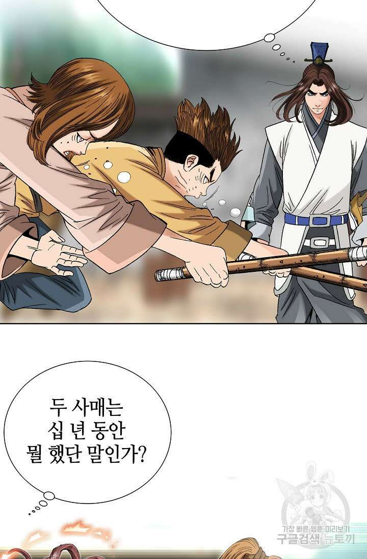 아! 형산파 32화 38