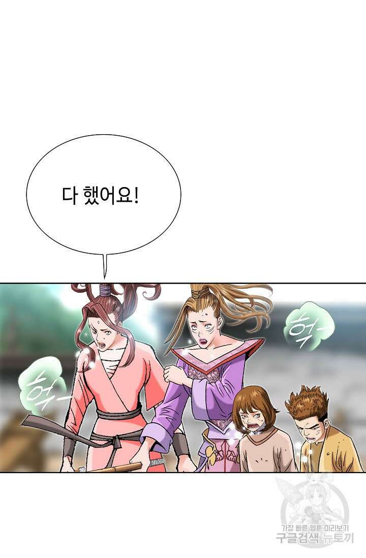 아! 형산파 32화 42