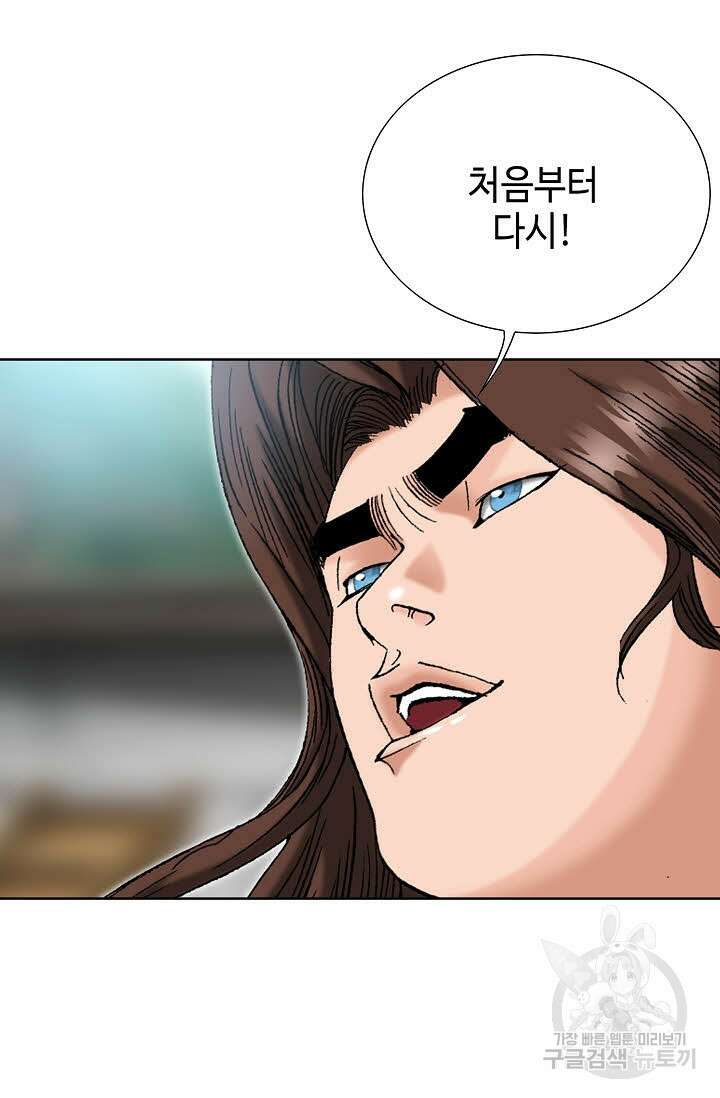 아! 형산파 32화 43