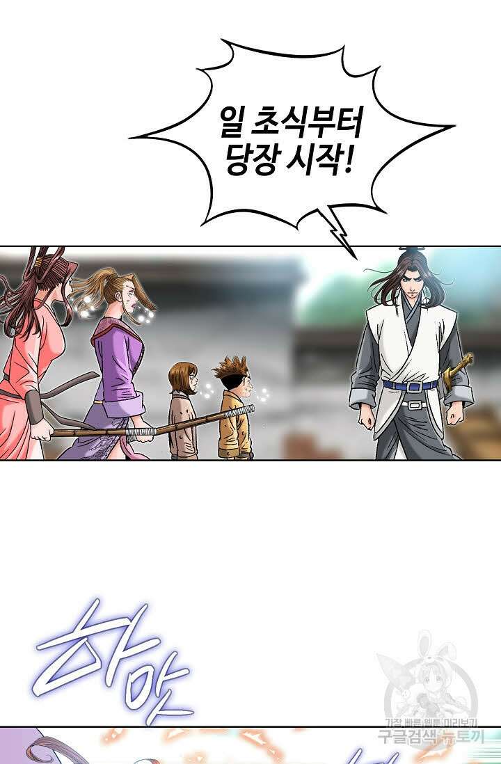 아! 형산파 32화 45