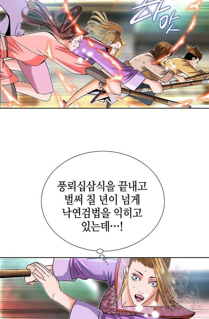 아! 형산파 32화 46
