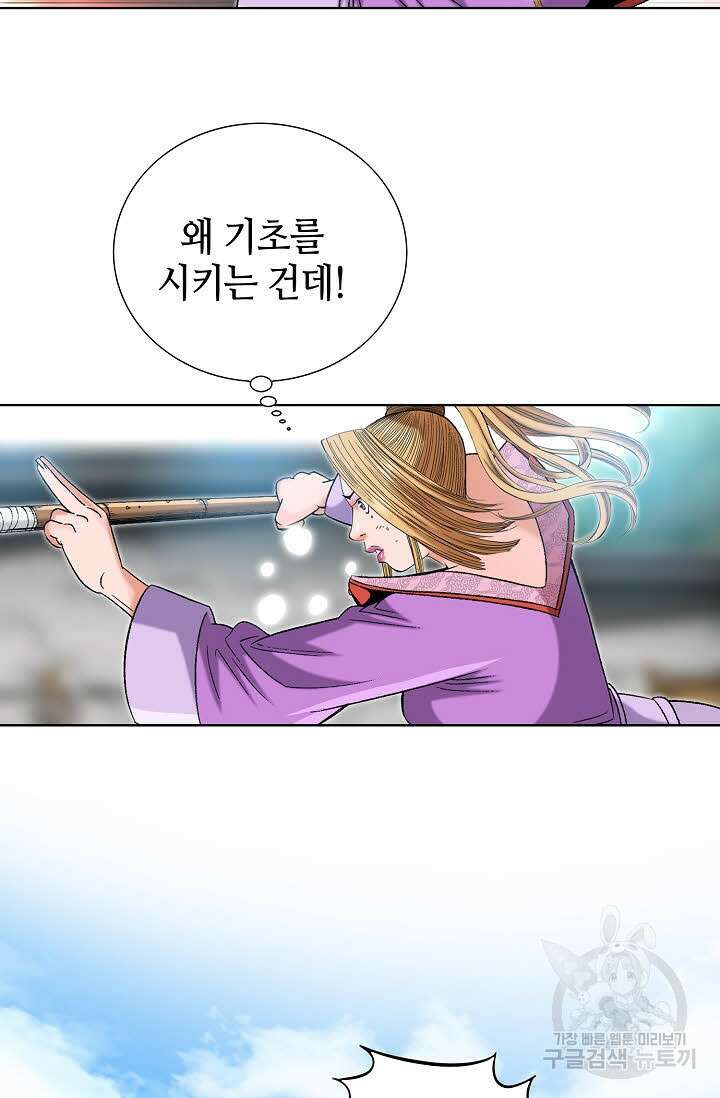 아! 형산파 32화 47