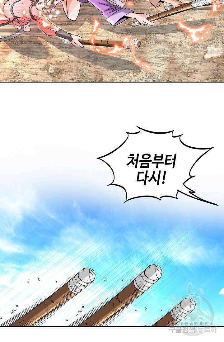 아! 형산파 32화 49