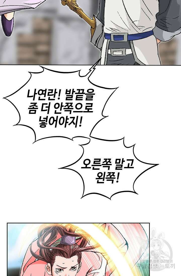 아! 형산파 32화 52
