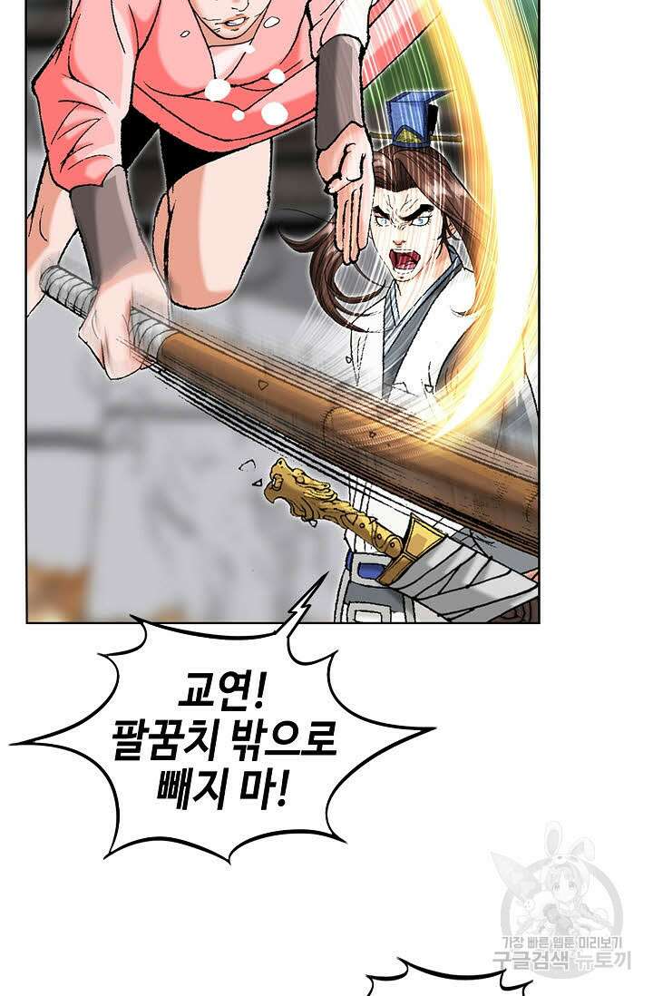 아! 형산파 32화 53