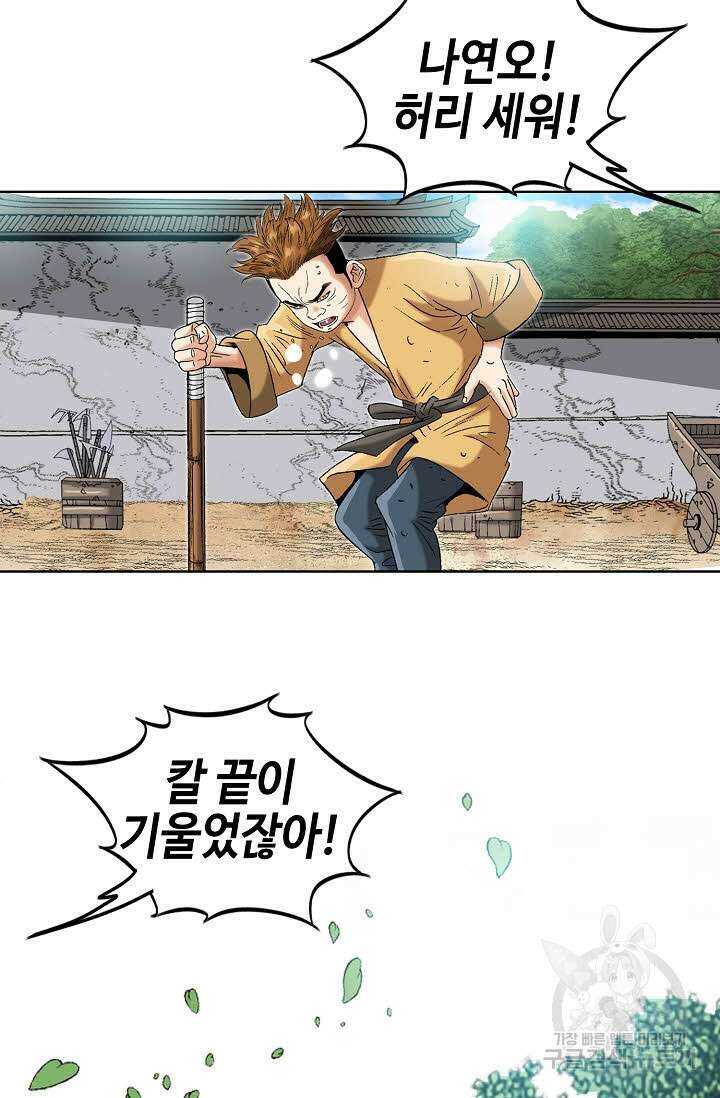 아! 형산파 32화 54