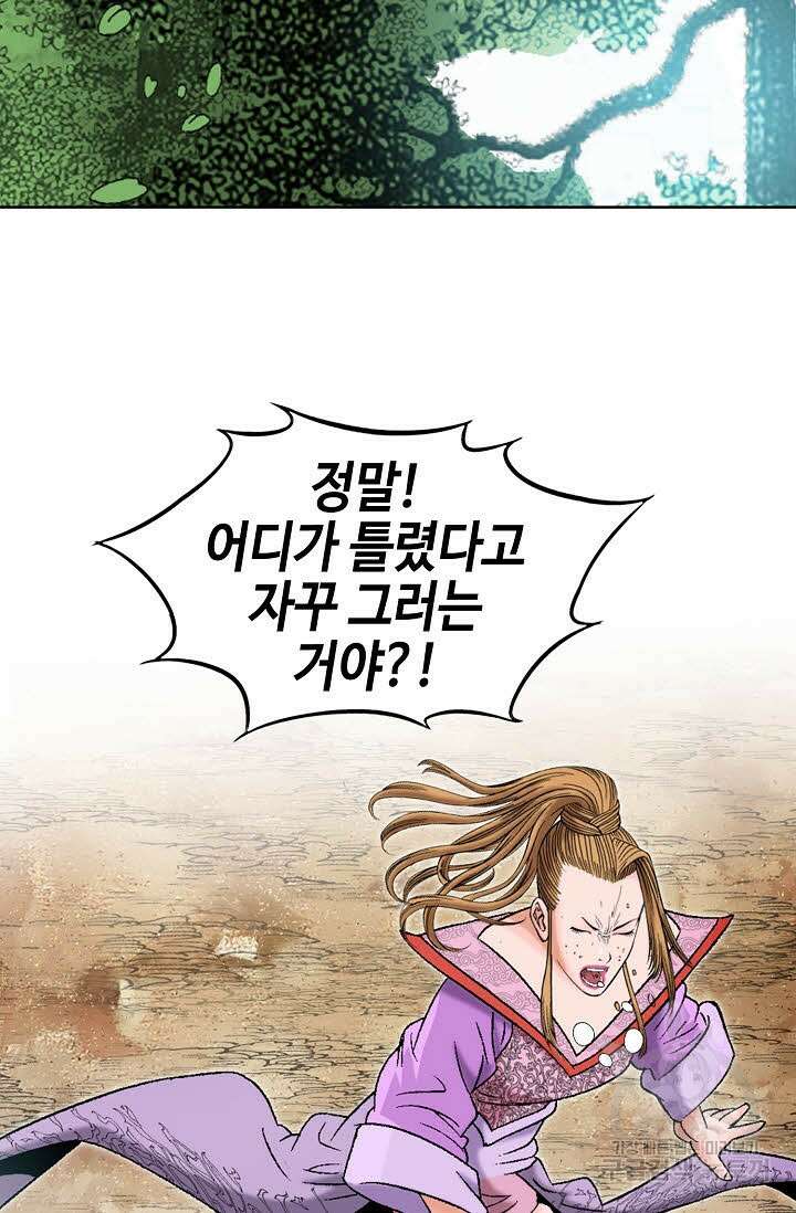 아! 형산파 32화 56