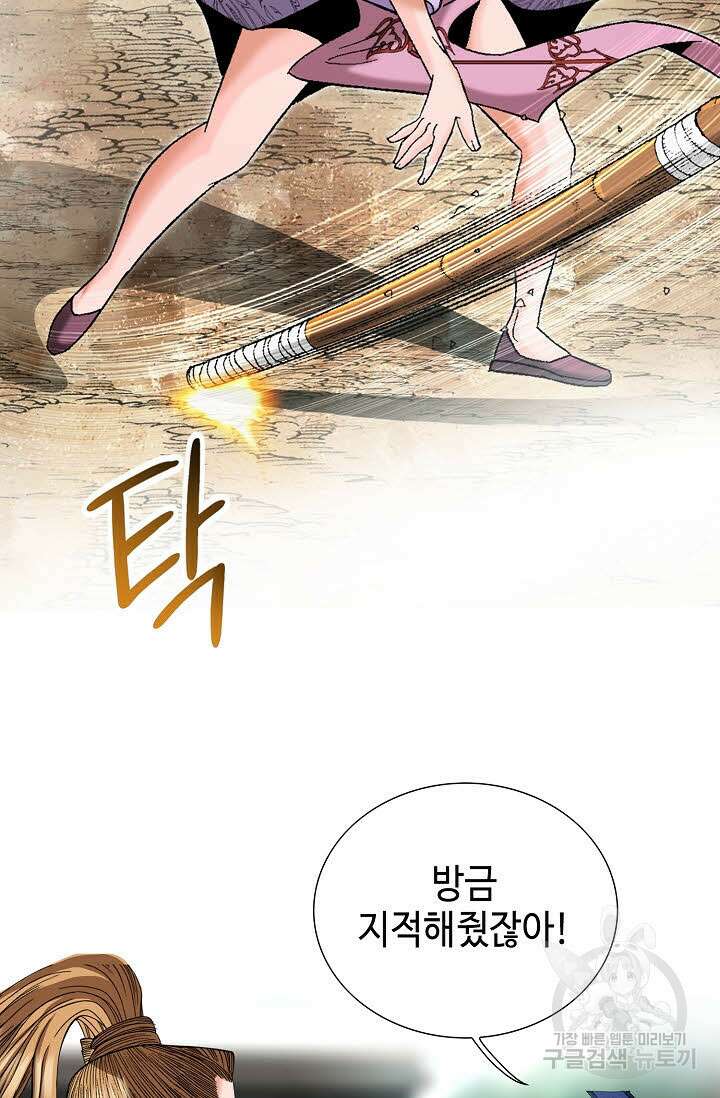 아! 형산파 32화 57