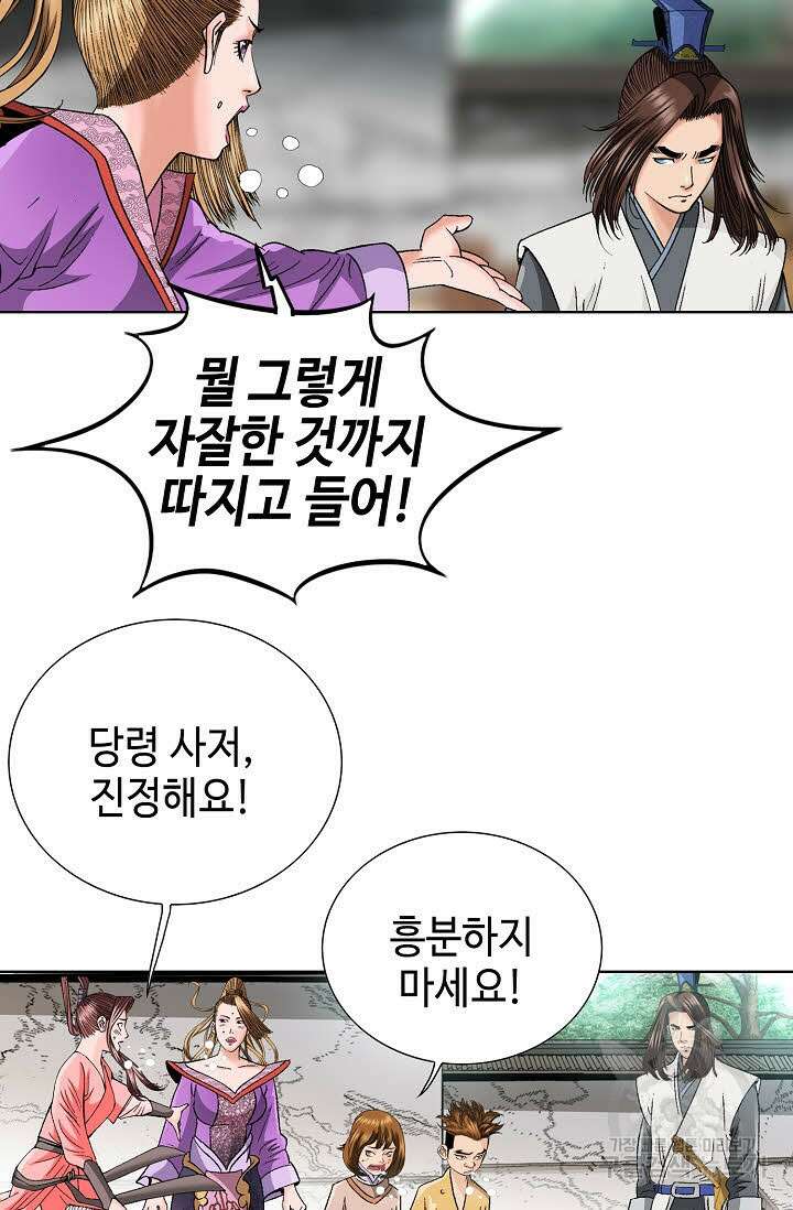 아! 형산파 32화 58