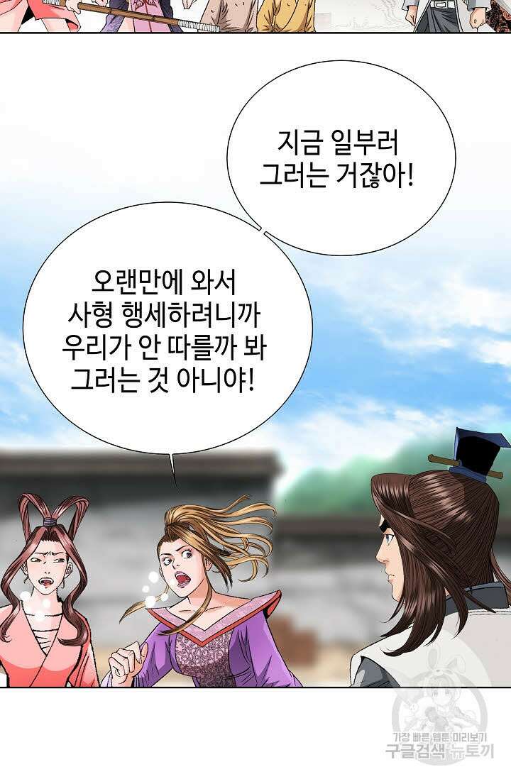 아! 형산파 32화 59