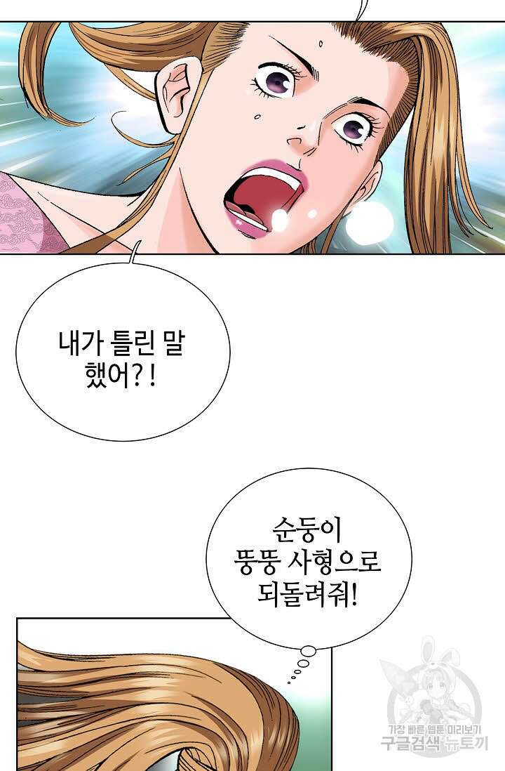 아! 형산파 32화 61