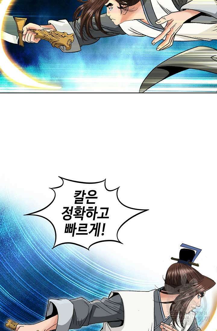 아! 형산파 32화 65