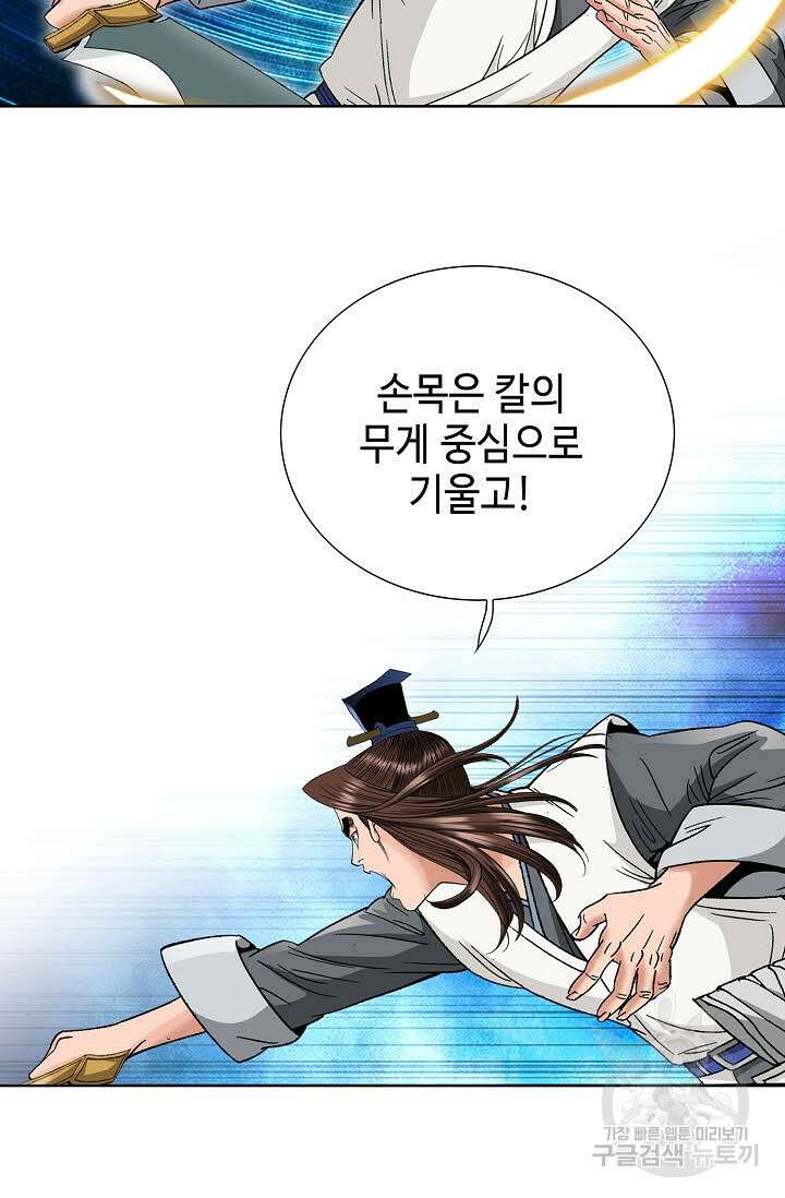아! 형산파 32화 66