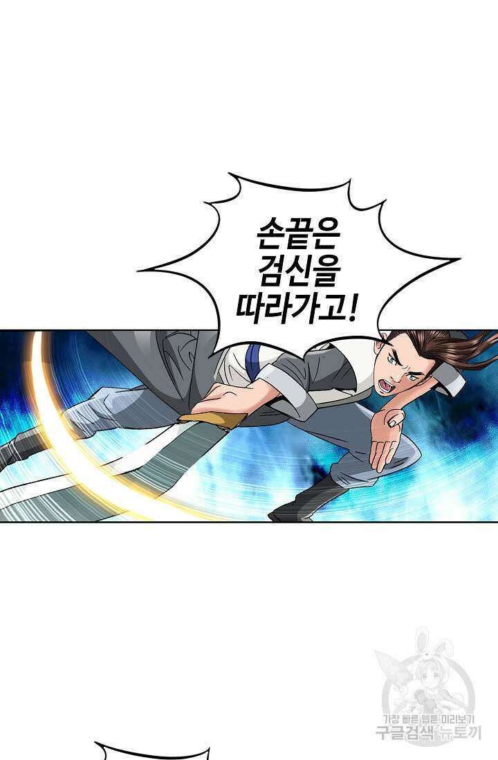 아! 형산파 32화 67