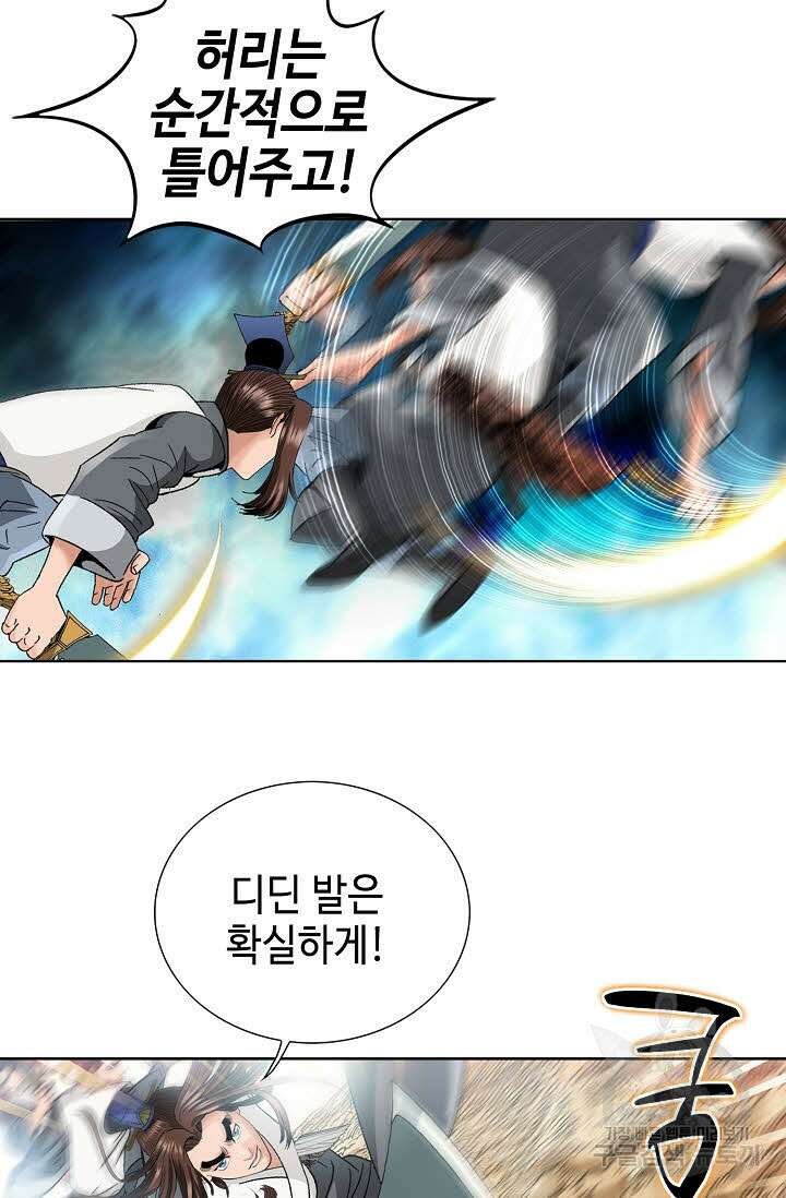 아! 형산파 32화 68