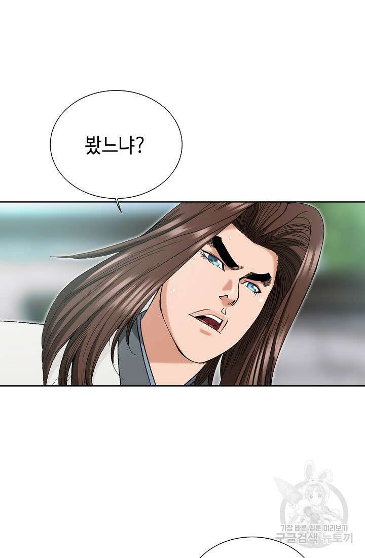 아! 형산파 32화 78
