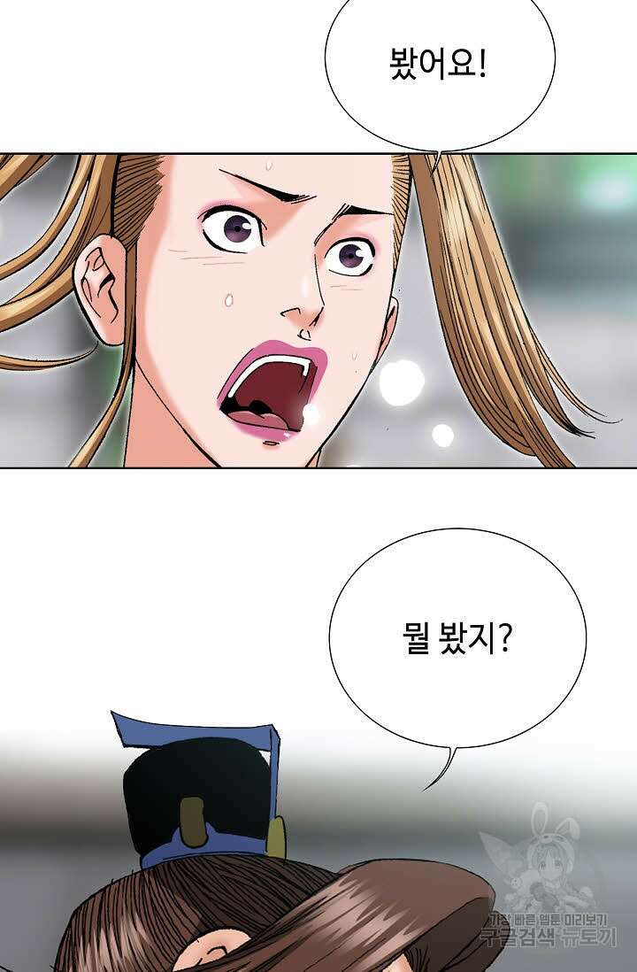 아! 형산파 32화 79