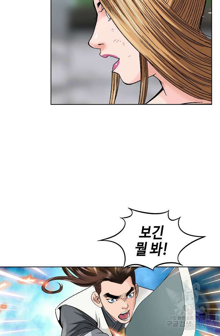 아! 형산파 32화 81